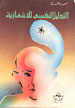 Psychoanalysis Of Opportunism