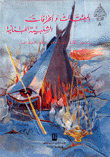Lebanese Folk Beliefs And Myths