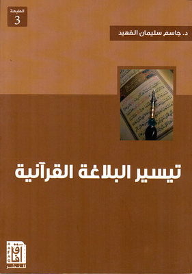 Facilitating The Quranic Rhetoric