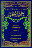 Lexégèse Du Coran Ibn Kathir - Tafsir Ibn Kathir (shamwa)