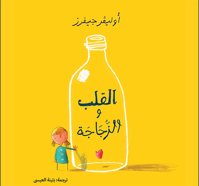 Heart And Bottle