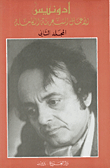 Adonis' Diwan - The Complete Poetic Works