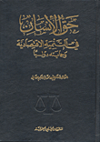 The Human Right To Economic Development And Its International Protection