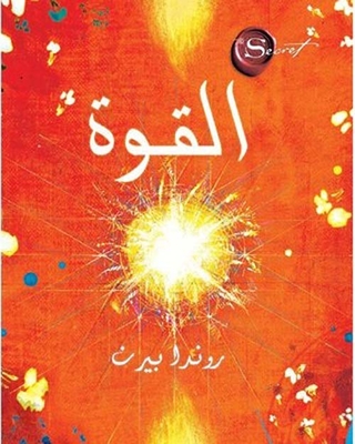 القوة