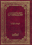Ramadan Hadith