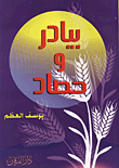 Bayader And Hassa D