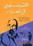 Qaradawi In The Open