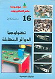 Integrated Circuit Technology