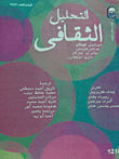 التحليل الثقافى