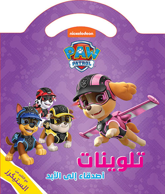 Paw Patrol أصدقاء إلى الأبد