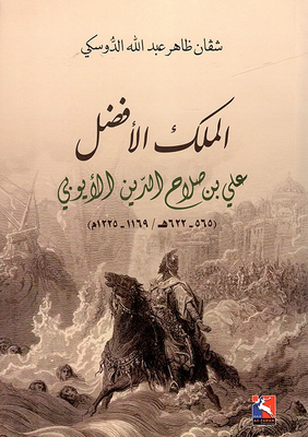 The Best King (ali Ibn Salah Al-din Al-ayyubi)