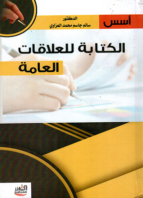 Fundamentals Of Writing For Public Relations