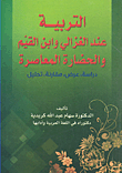 Education According To Al-ghazali - Ibn Al-qayyim And Contemporary Contemporary Civilization (study - Presentation - Comparison - Analysis)