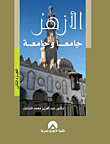 Al-azhar Mosque And University `part Two`
