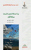 Pioneers Of The Early Saudi Press; Individual Journalism