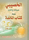 Al-khasibi - His Life And Effects - Followed By The Book Of The Table
