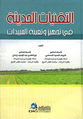 Modern Technologies In The Processing And Packaging Of Pesticides