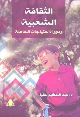 Popular Culture; And People With Special Needs