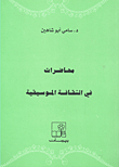 Lectures On Musical Culture