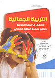 Aesthetic Education For Pre-school Children