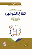Private International Law A Comparative Study In Conflict Of Laws