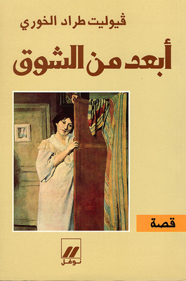 Beyond Longing