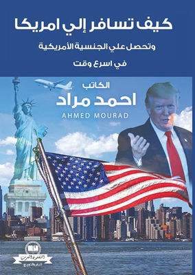 How To Travel To America `and Obtain American Citizenship As Soon As Possible`