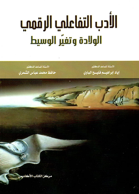 Digital Interactive Literature The Birth And Change Of The Medium
