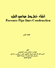 Pressure Pipe Lines Construction