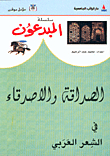 Friendship And Friends In Arabic Poetry