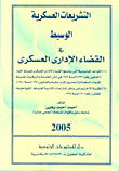 Military Legislation..mediator In The Military Administrative Judiciary
