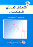 Numerical Analysis For Engineers