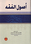 Usul Al-fiqh