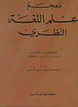 A Dictionary Of Theoretical Linguistics