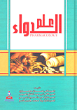 علم الدواء