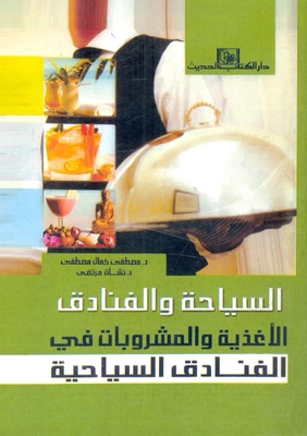 Food And Drinks In Tourist Hotels