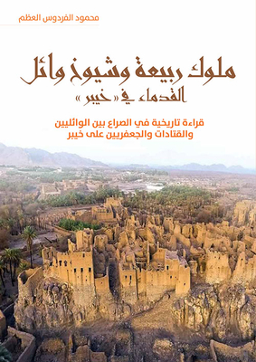 The Kings Of Rabia And The Old Sheikhs Of Wael In Khaybar