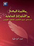 The Adventure Of Meaning From Grammar To Pragmatics - A Reading In The Summary Explanations Of Al-khatib Al-qazwini