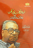 Raouf Abbas `a Man Of This Time`