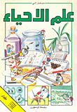 Introduction To Biology