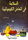 Safety In Chemical Laboratories