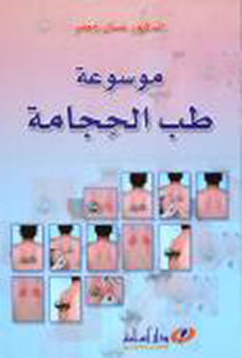 Encyclopedia Of Cupping Medicine