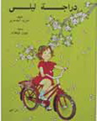 Lily's Bike