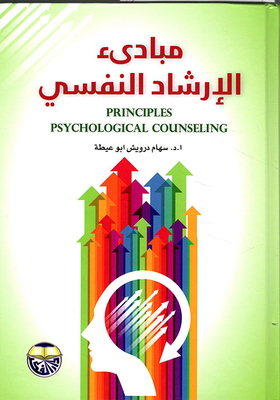 Principles Of Psychological Counseling