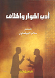 The Literature Of Dialogue And Controversy