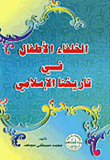 Child Caliphs In Islamic History