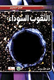 Black Holes