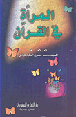 The Woman In The Qur'an