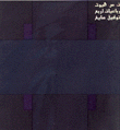 T. S. Elliot Rubaiyat Arbaa Tawfik Sayegh