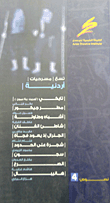 تسع مسرحيات أردنية
